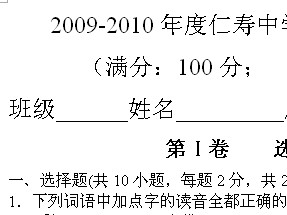 2009-2010年人教版七年级语文上