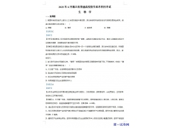 2023浙江省高考生物6月二次选考