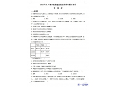2023浙江省高考生物6月二次选考